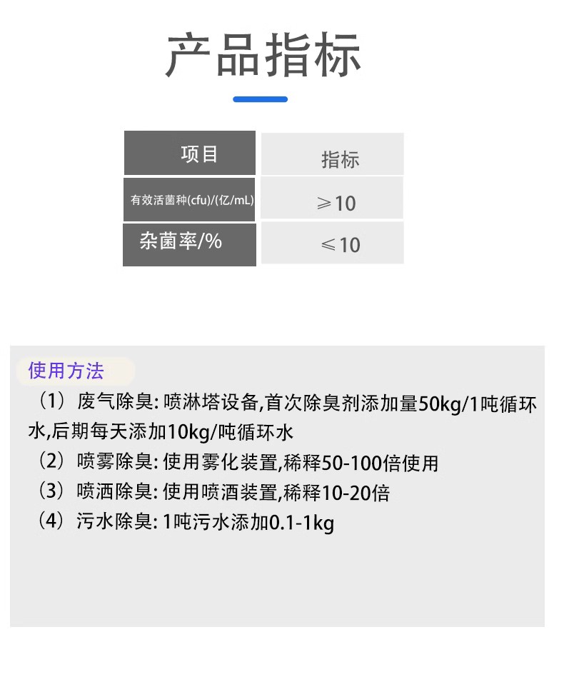 微生物除臭剂6.jpg